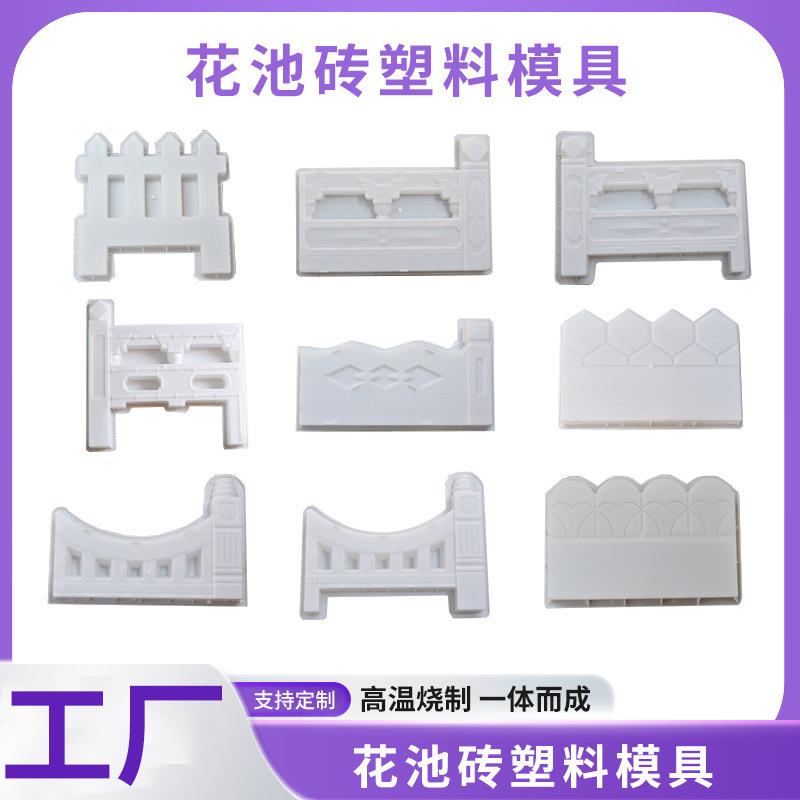 注塑成型塑料模具花坛围栏模具草坪花池砖模具水泥混凝土塑料模具