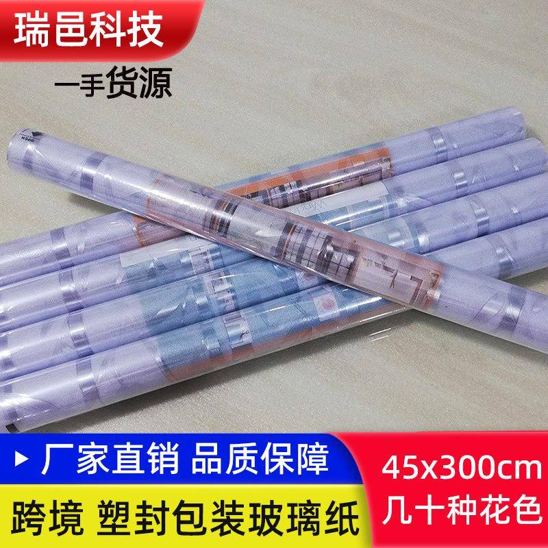 跨境塑封3米小卷静电玻璃贴膜卫生间办公室防窥膜窗户磨砂贴纸