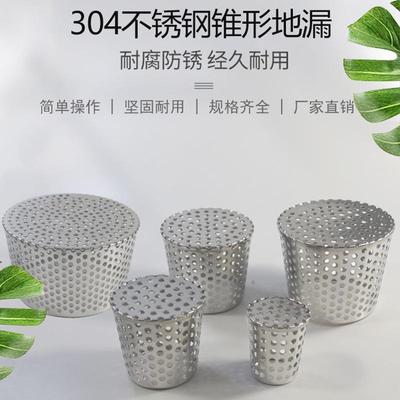 304不锈钢锥形内插地漏侧排圆孔天台防鼠过滤网PVC排水口墙角地漏