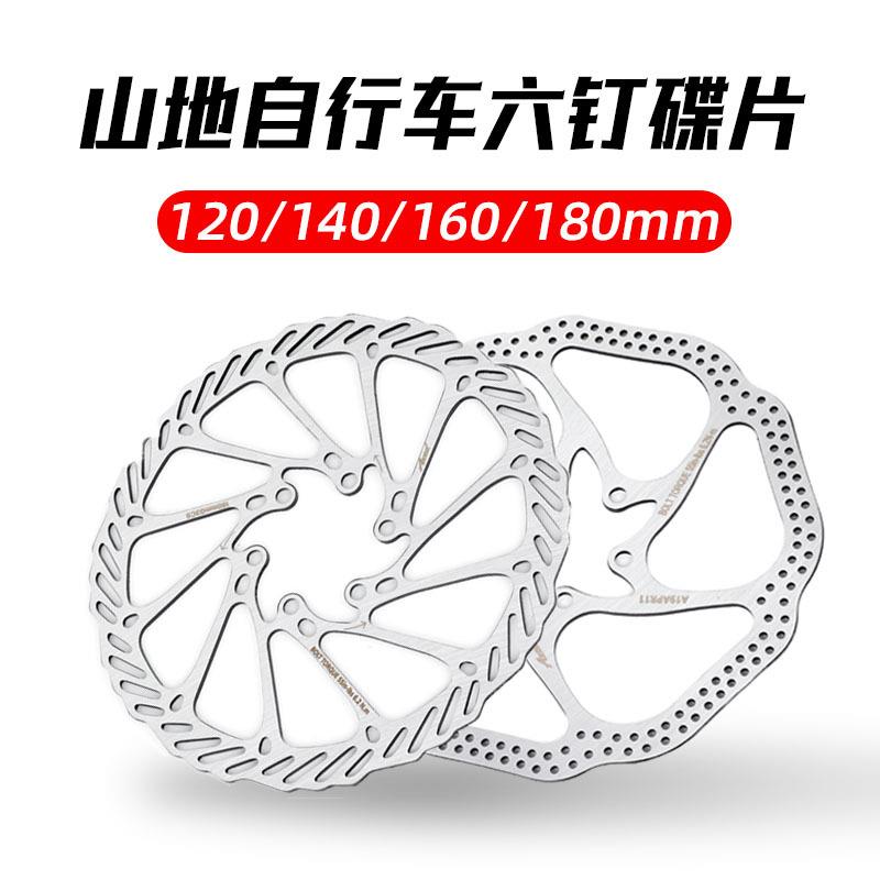 HS1 G3 六钉碟片山地车油刹碟片碟刹盘碟刹片刹车片140 160 180MM