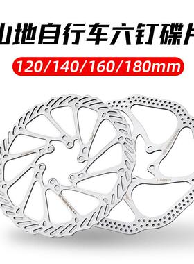 HS1 G3 六钉碟片山地车油刹碟片碟刹盘碟刹片刹车片140 160 180MM