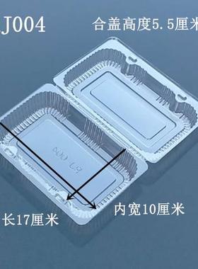 HRG烘焙包装HY05J01)J004一次性透明(打包盒塑料盒0西点盒0100套