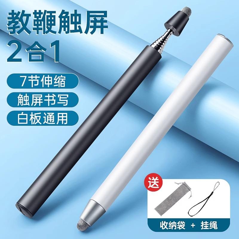 伸缩触屏笔电容伸缩平板电子白板通用手机触控笔一体机教师指读棒