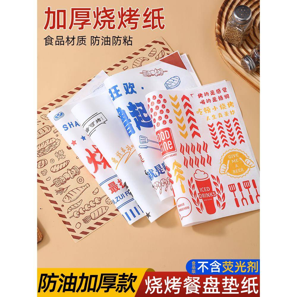烧烤垫盘纸食一046品次性防油炸串烤肉定垫纸餐盘托商盘纸吸油纸
