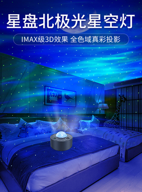 水波纹气氛灯卧室满天星情调浪漫北极光星空投影仪睡眠创意小夜灯
