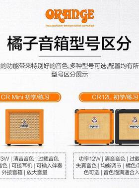 Orane橘子音音箱CR12g2035RT便迷你电子管电吉他小响乐携器TAP专