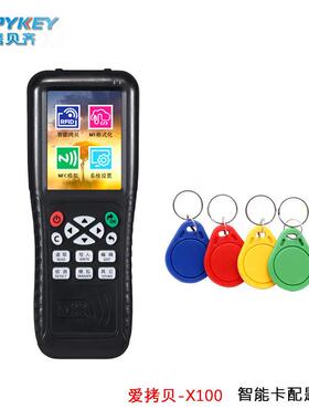 拷贝齐-X匙5/X5E文版智能卡复制机扣X100英IDIC门拷贝齐X5禁卡钥