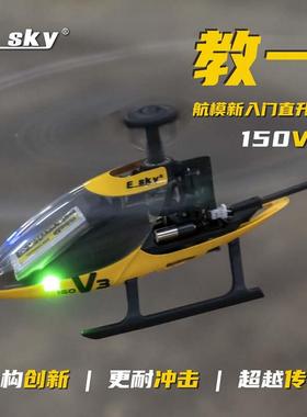 ESK150V236383教一遥控直升飞机航模Y儿童摔玩具耐迷你单桨习练直