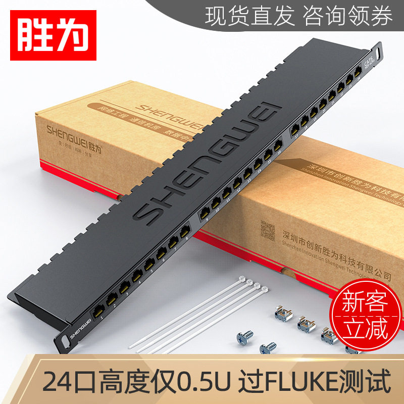 工程级0.5U高度高密19英寸机架式cat6网络配线架 24口六类配线架