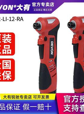 大有5向712桁架专用扳手舞台架97012V度充电冲击起子90机角电动扳