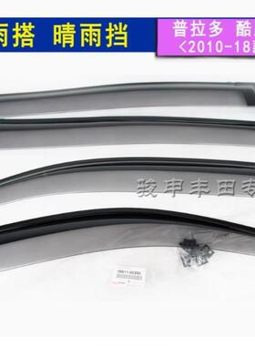 普拉多晴雨挡车窗挡雨片眉雨LC150霸道酷泽L00雨2搭0BAY路86C11