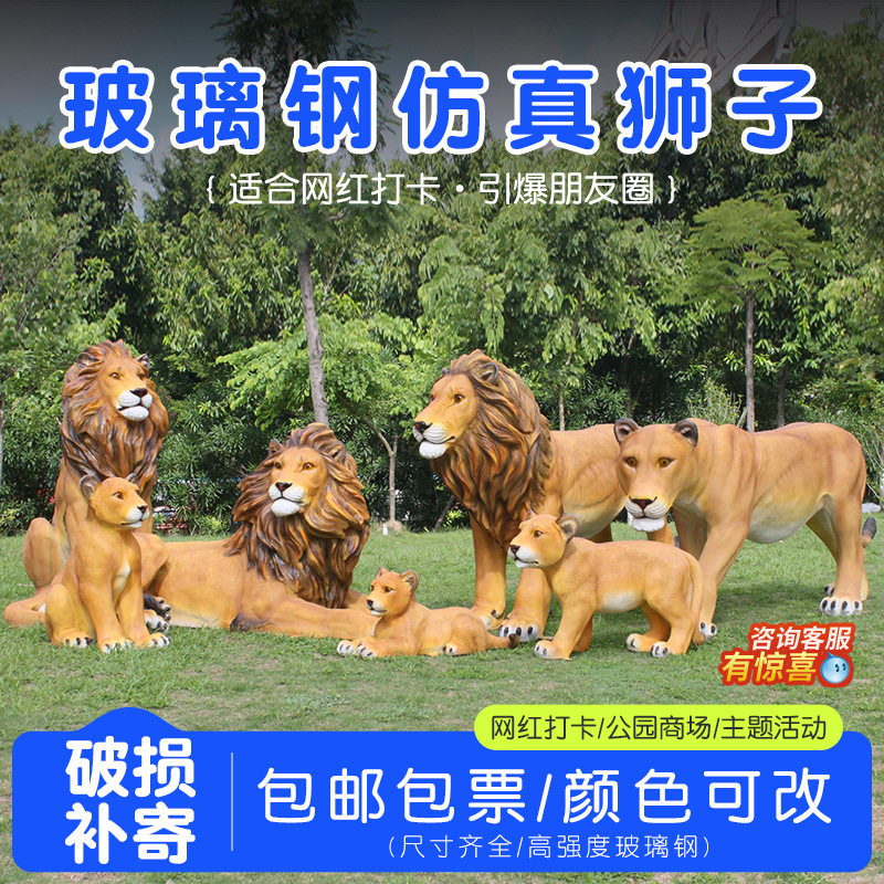 户外园林别墅花园庭院仿真狮子装饰玻璃钢雕塑动物招财摆件工艺品