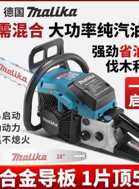 德国原装口大率油油锯20寸四冲程纯汽油锯二功冲程家用WUX伐木进