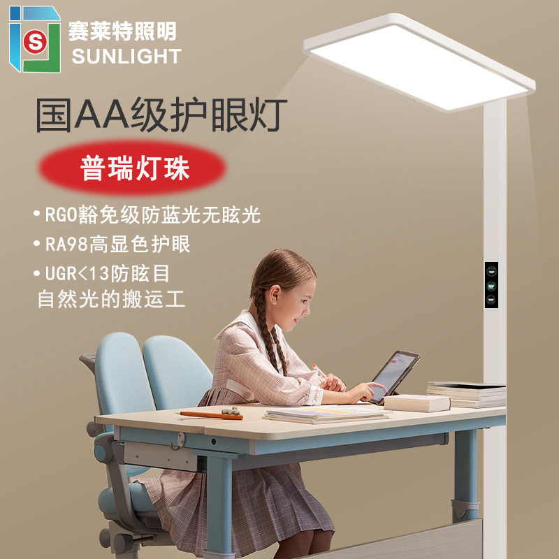 全光谱护眼落地灯LED学习灯专用儿童学生读书写字护眼灯大路灯[
