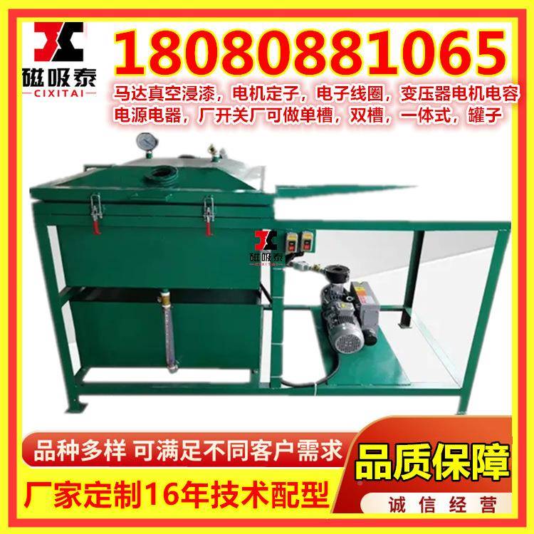 双渍槽真空浸定制型机树大脂胶水型电机真空浸漆机单槽真空含浸积