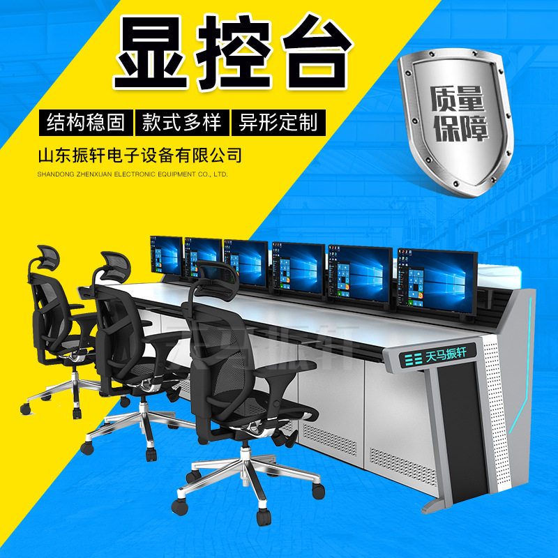 现代科技感强监控指挥控制台