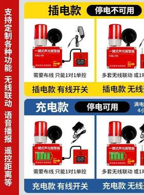一键光声警报警联器工业厂房手动火灾ERU逃生按钮无线动响铃报装