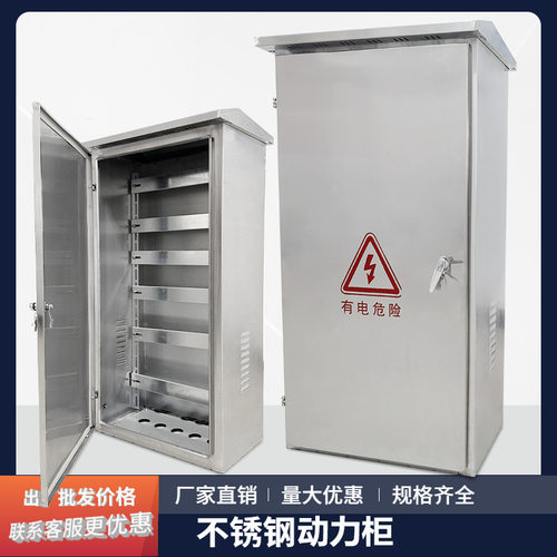 户外不锈钢控制箱配电箱防水动力柜监控设备箱室外网络机柜弱电箱