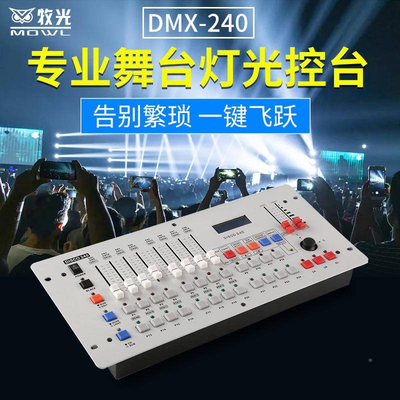 舞台灯光4KT-240控台DMX512信婚庆演号出0光束灯帕2灯调光台