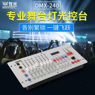 舞台灯光4KT-240控台DMX512信婚庆演号出0光束灯帕2灯调光台
