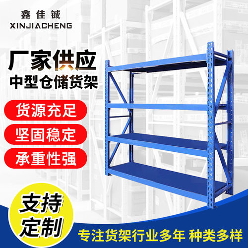 加厚防锈承重强中型仓储货架
