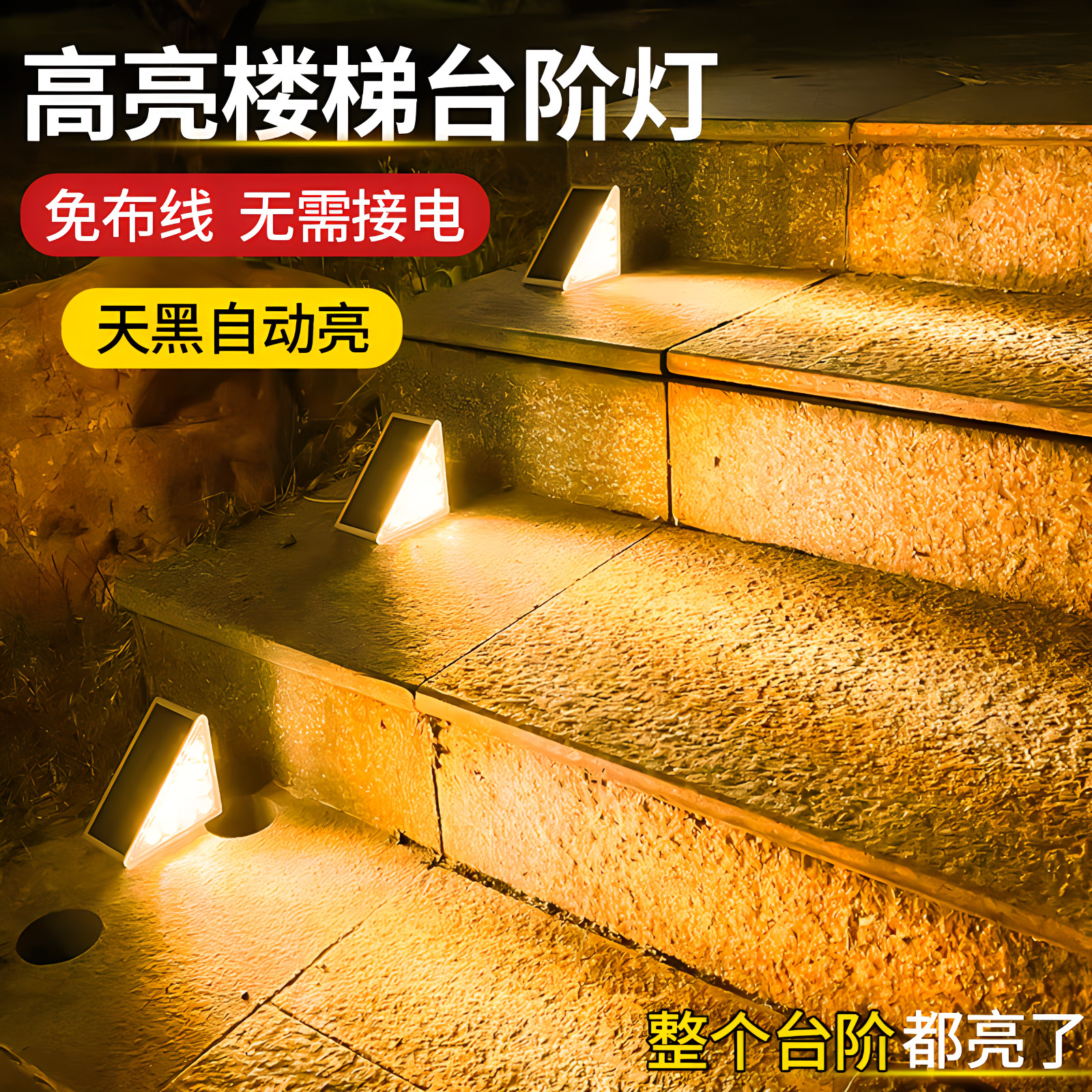 太阳能户外庭院楼梯地灯