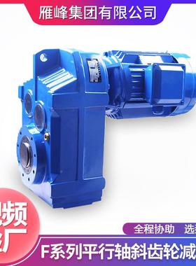 F系列FFA37电型ESW空心减轴法兰安装辊筒牵引平行轴斜齿轮速机