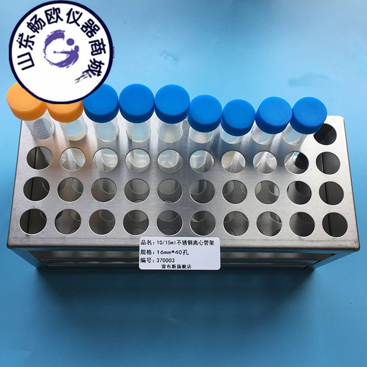304不锈钢试管离心比色管架