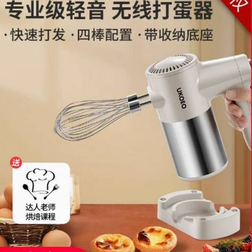 UKOEO高比克U5无线打蛋器电动不锈钢搅拌器蛋奶油打发器打蛋机