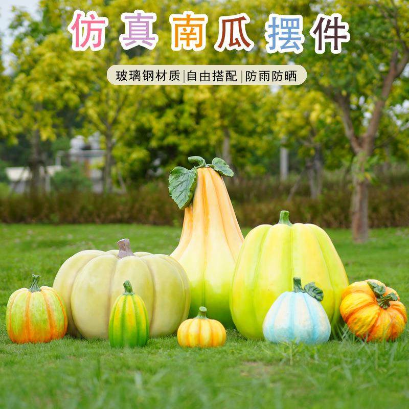 户外仿真南瓜雕塑摆件大型庭仿真水果装饰场园造景别花墅院农布置