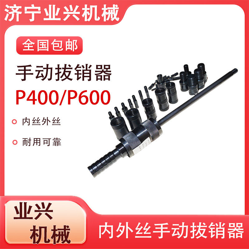 P400圆锥销拔出器手动拉拔锤
