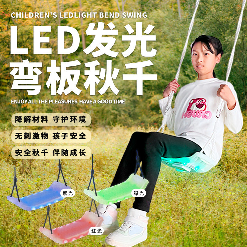 LED发光儿童成人秋千吊椅