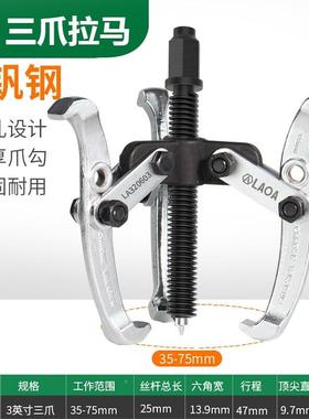 LA320603老A（L拉AOA）三器爪拉马轴承拔轮器拔轮拔33英寸LA20603