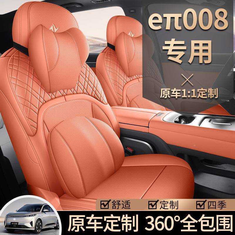 东风奕派008汽车座套专0增80车专用eπ08全包皮革汽车坐垫20max1