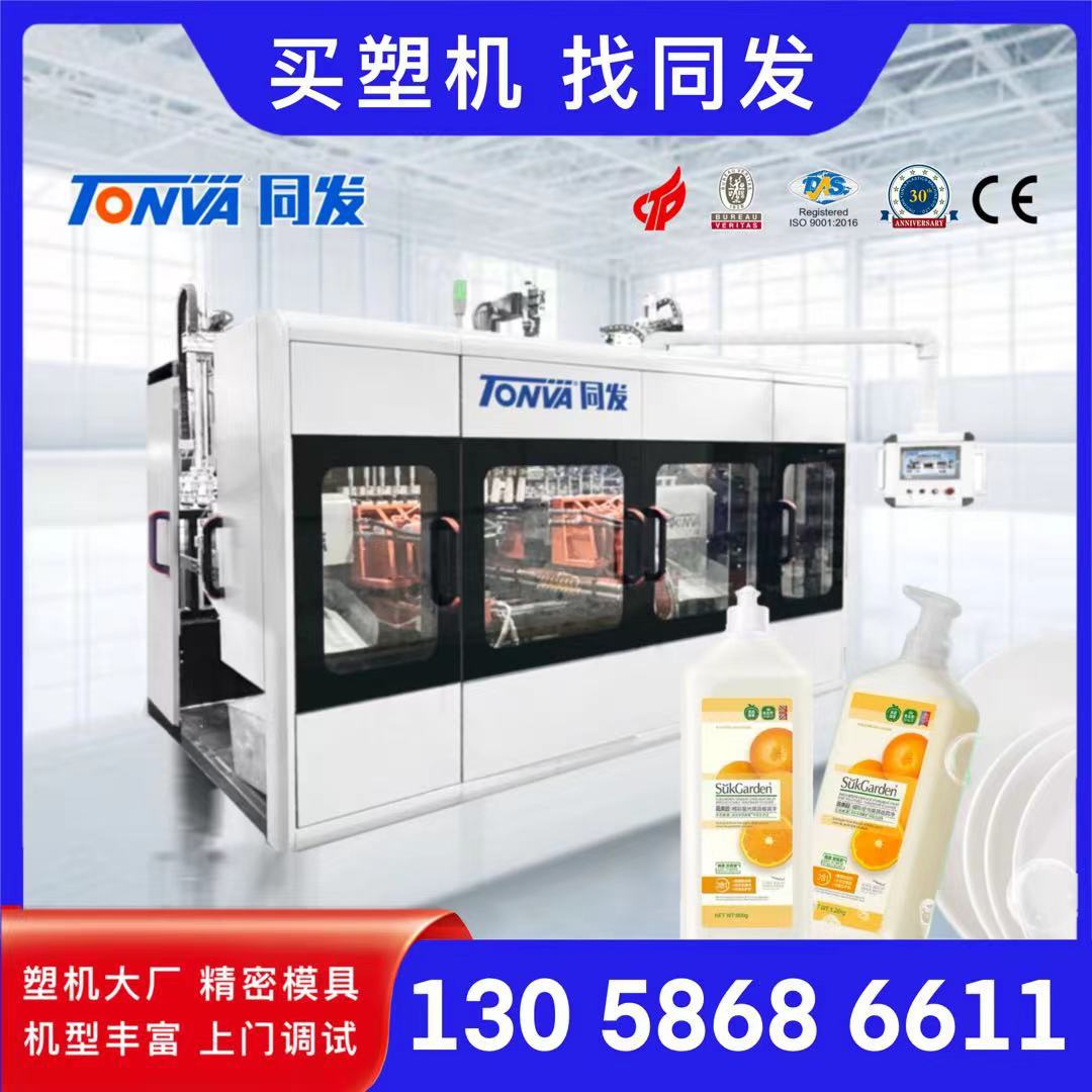 餐具净洗洁剂塑料瓶全自动吹塑机