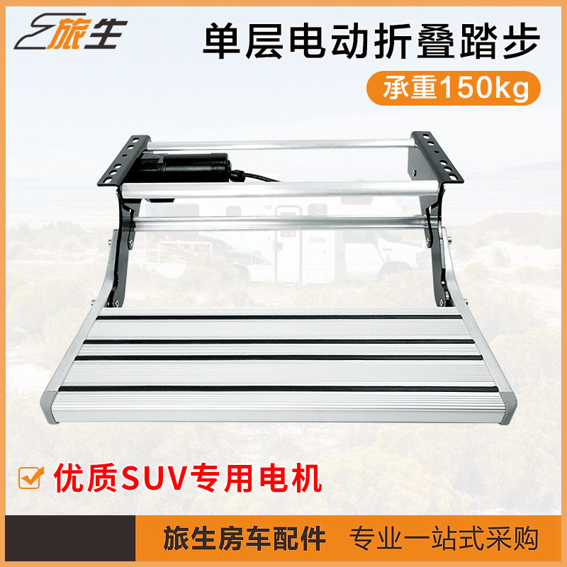 12V电动折叠伸缩踏步拖挂房车