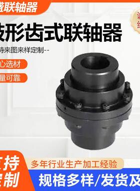 鼓形齿联器水利设563用GIIC备轴L制动轮型齿式联式轴器