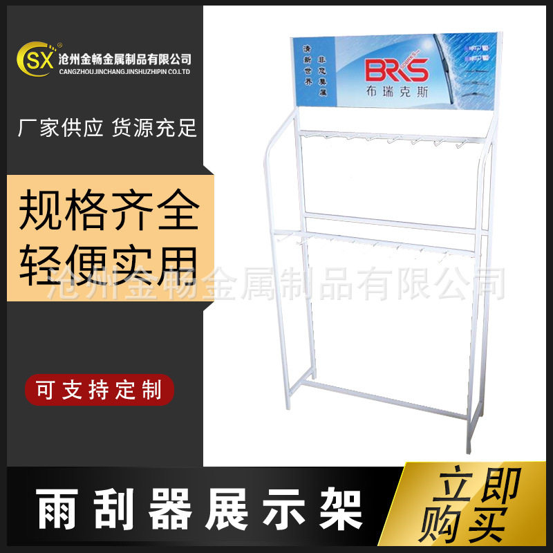 厂家直供汽车雨刷展示架