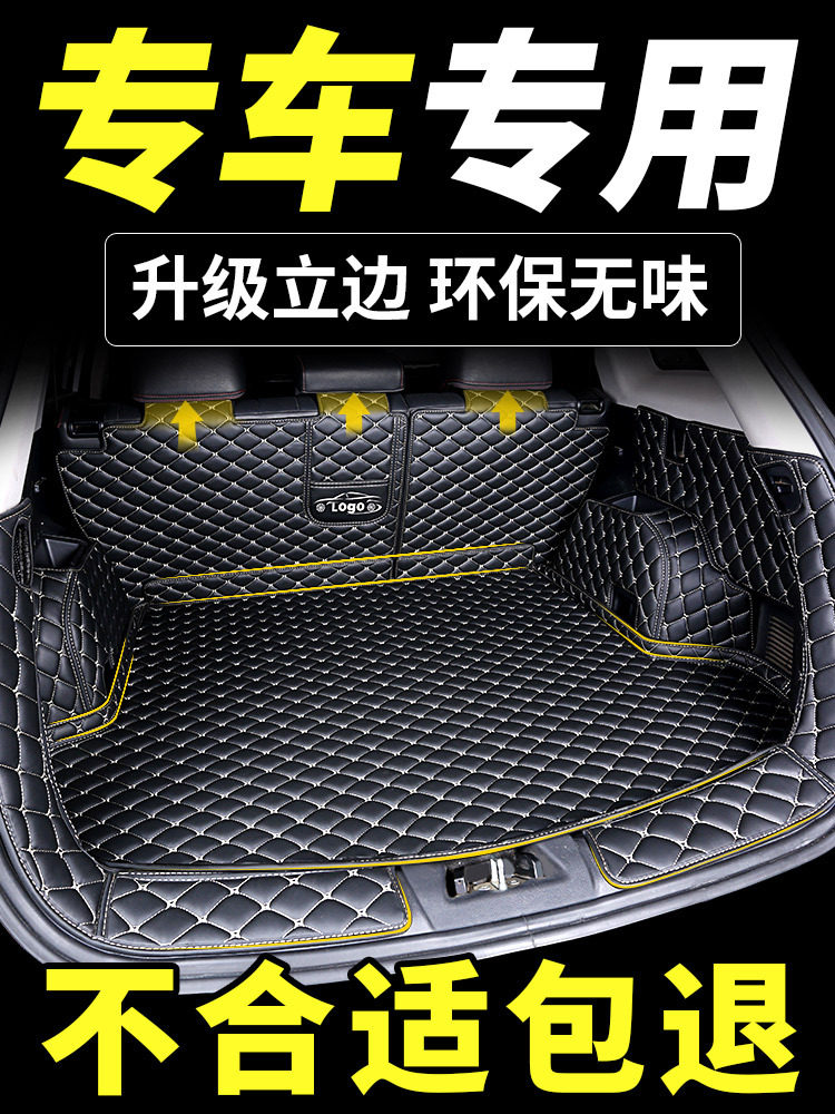 专车专用全包加厚后备箱垫