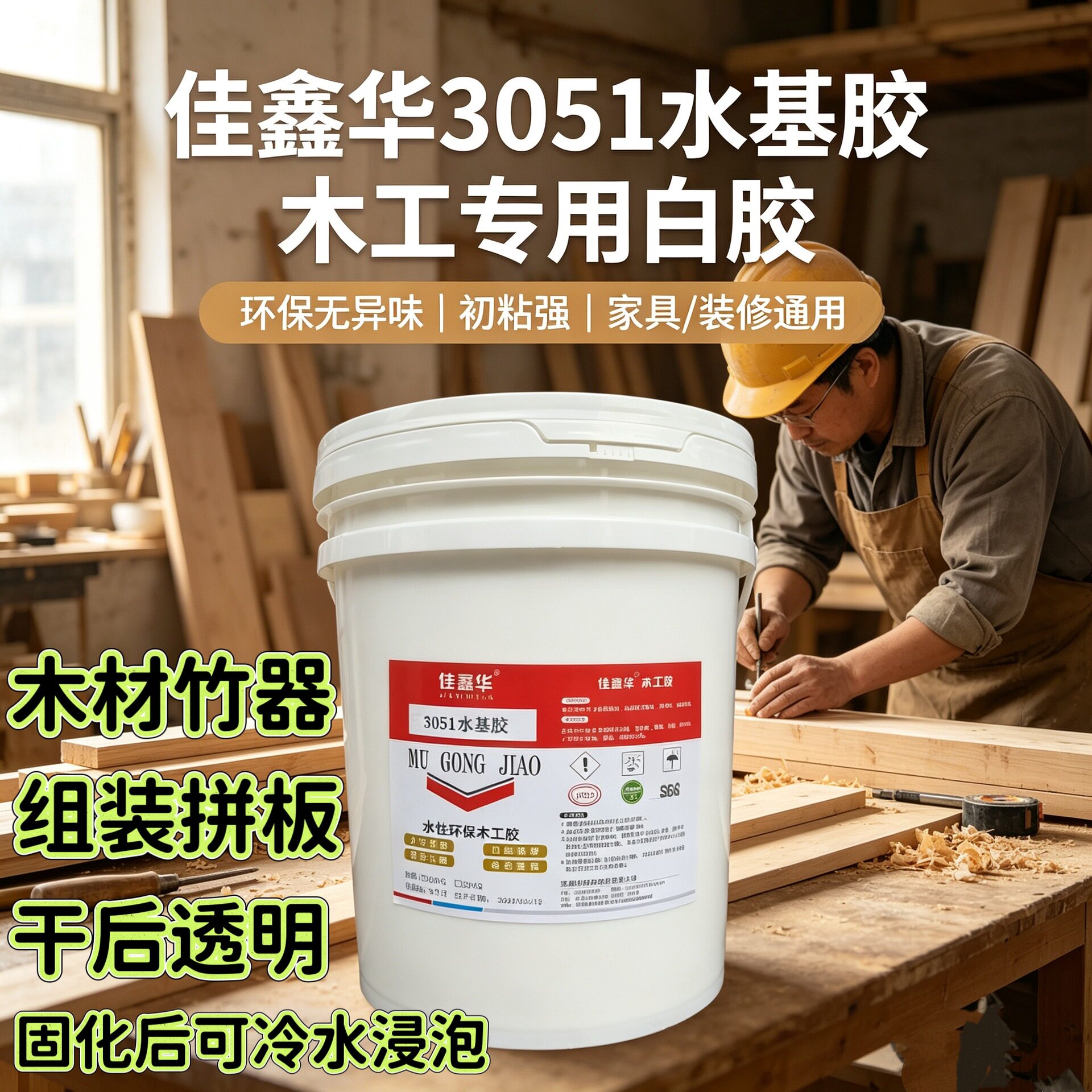 国产3051白水基压板胶加厚环保
