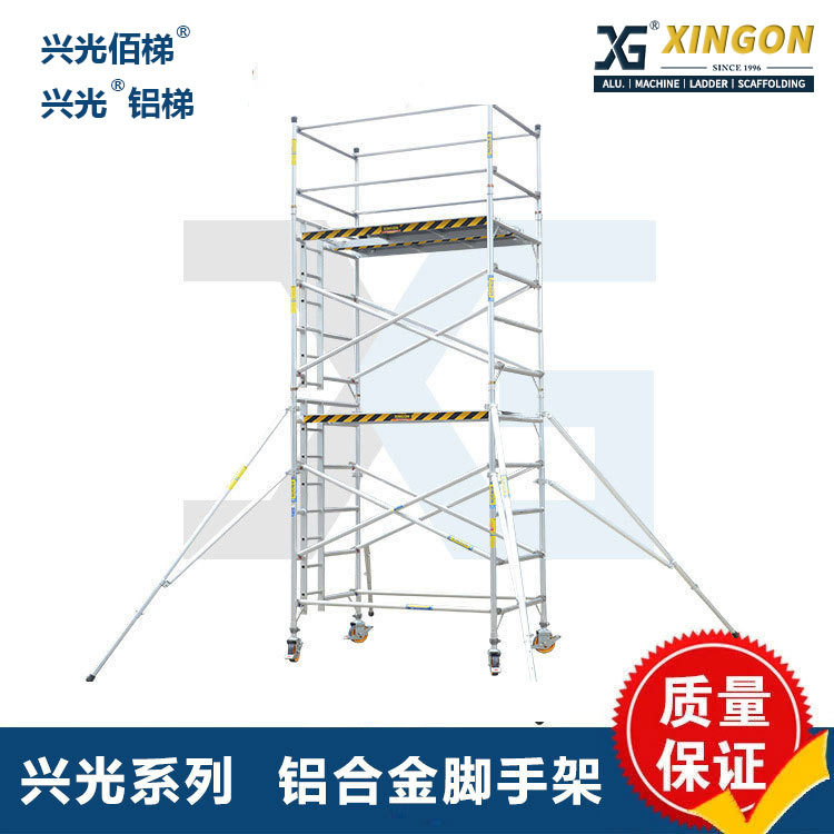 XINGON铝合金双宽快装脚手架