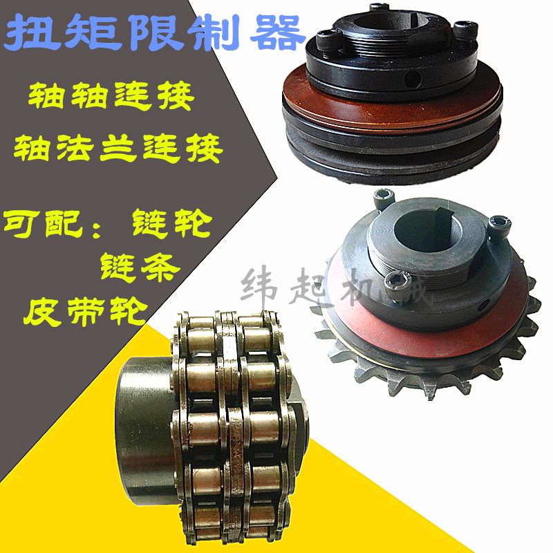 摩擦式扭矩限制器轴法兰连接