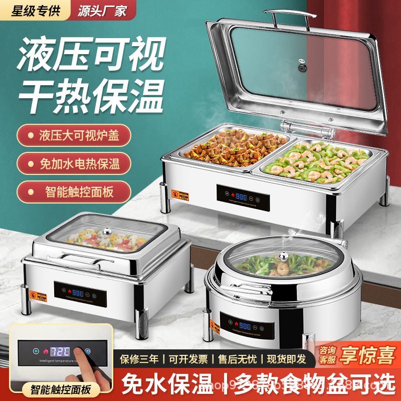 酒店自助餐不锈钢电加热保温炉