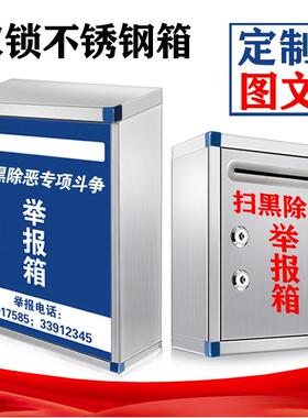 户防外雨挂墙不锈钢扫除举报箱小号意黑D2604见恶箱投诉信