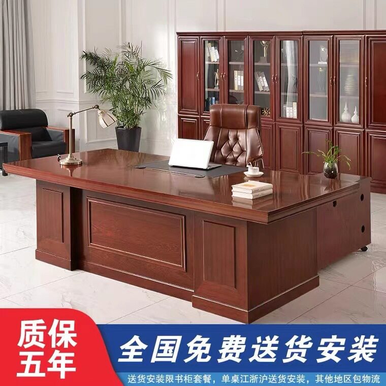 油漆贴木皮老板桌总裁桌主管桌大班台经理桌实木贴皮办公桌椅组合