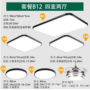 简约现代全屋三灯具装 套餐组合室374两厅套卧智能LED吸顶灯室客厅