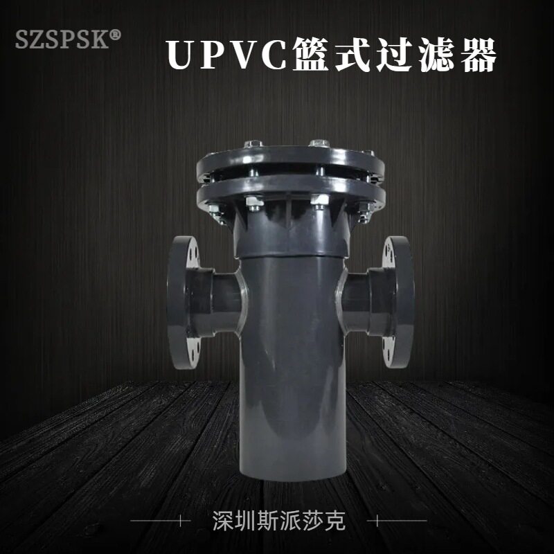 UPVC非金属管道篮式过滤器