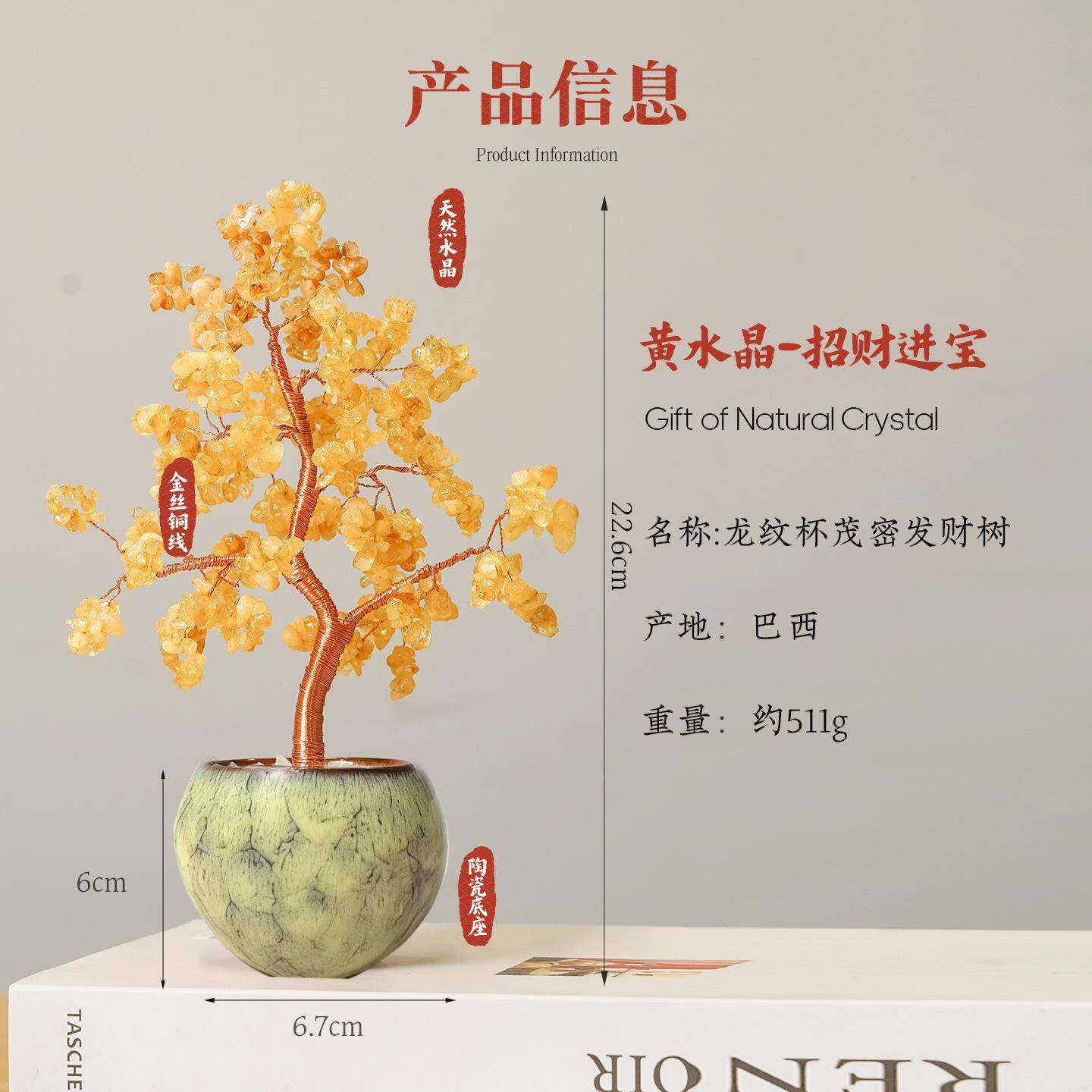 天然水晶发装财公东16发财树七彩碎石生命饰树家居办室桌面玄关水