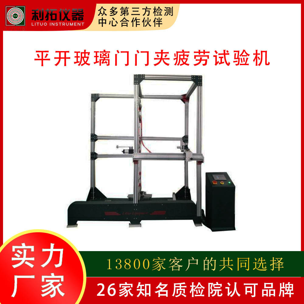 门铰链疲劳试验机门窗五金检测