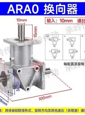 度ARA0十字向箱锥齿轮直角齿轮转向器EMT转卧式90现转换齿轮箱货